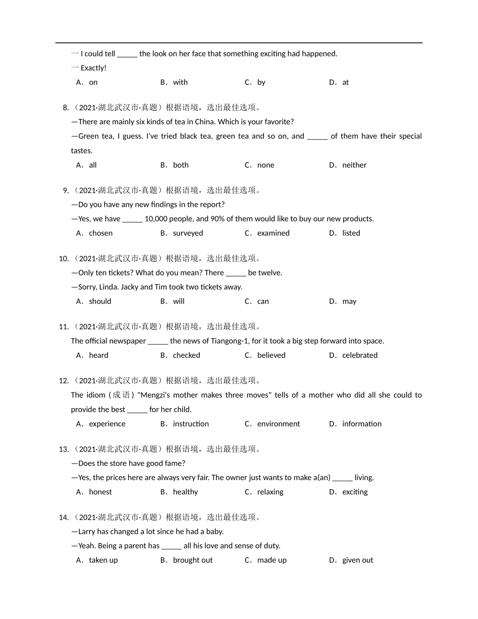 2021年武汉市中考英语真题【jiaoyupan.com教育盘】.docx_第2页