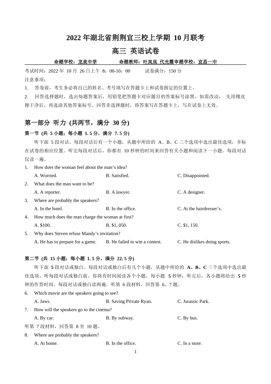 2022 年湖北省荆荆宜三校上学期 10 月联考高三 英语试卷（word版+答案）.docx_第1页