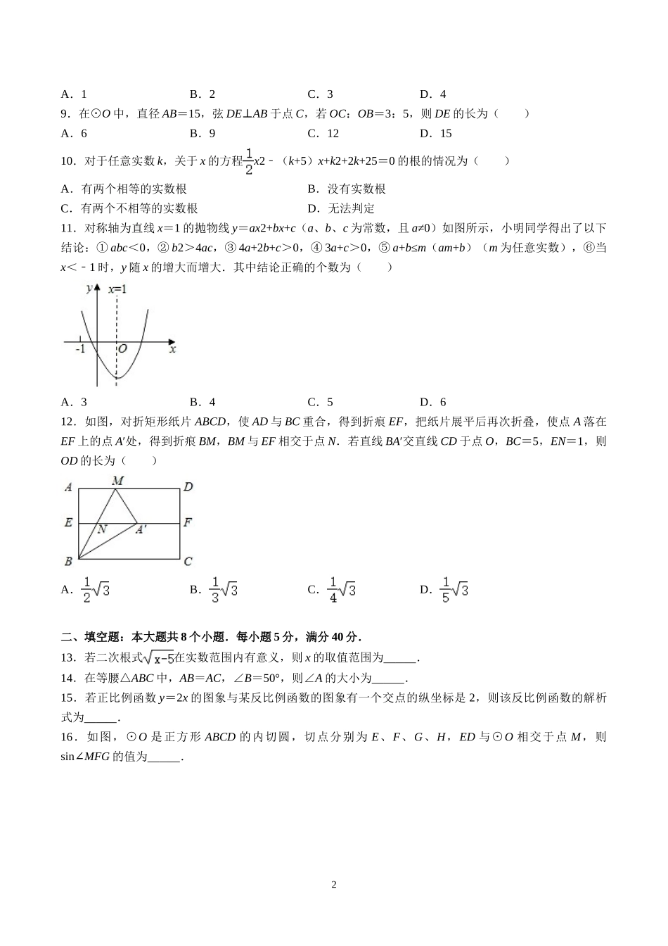 2020年山东省滨州市中考数学试卷（原卷版）.doc_第2页