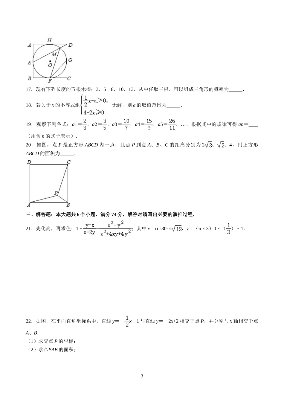 2020年山东省滨州市中考数学试卷（原卷版）.doc_第3页