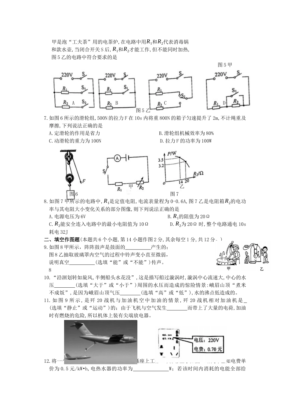2021年重庆市中考物理试卷（A卷）【jiaoyupan.com教育盘】.docx_第2页