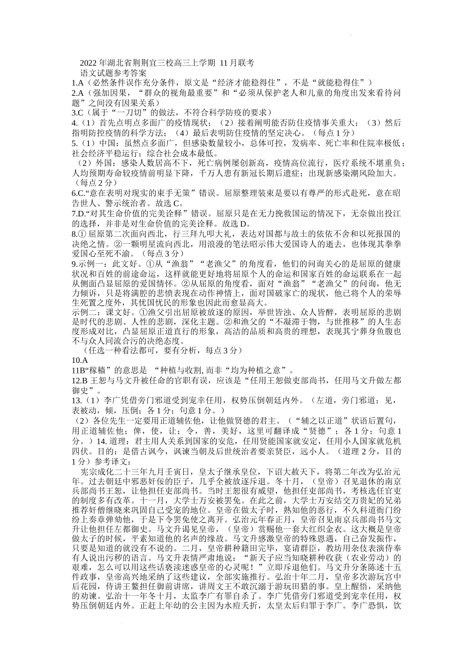 2022 年湖北省荆荆宜三校高三上学期 11月联考语文答案.docx_第1页