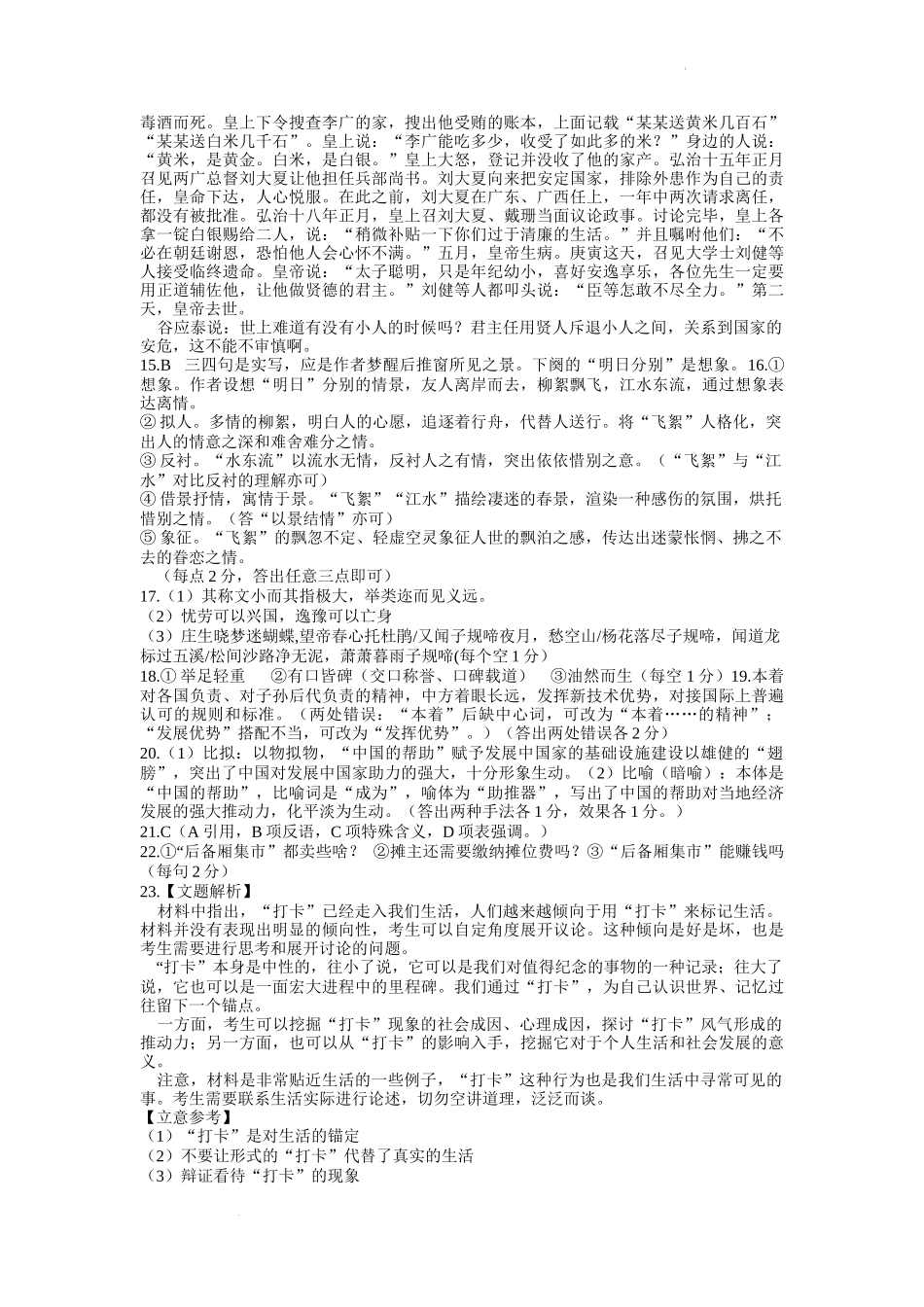 2022 年湖北省荆荆宜三校高三上学期 11月联考语文答案.docx_第2页
