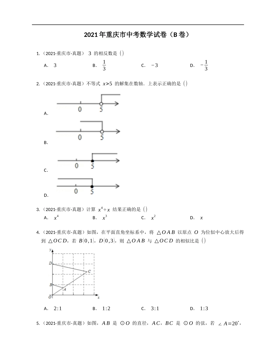 2021年重庆市中考数学试卷（B卷）【jiaoyupan.com教育盘】.docx_第1页