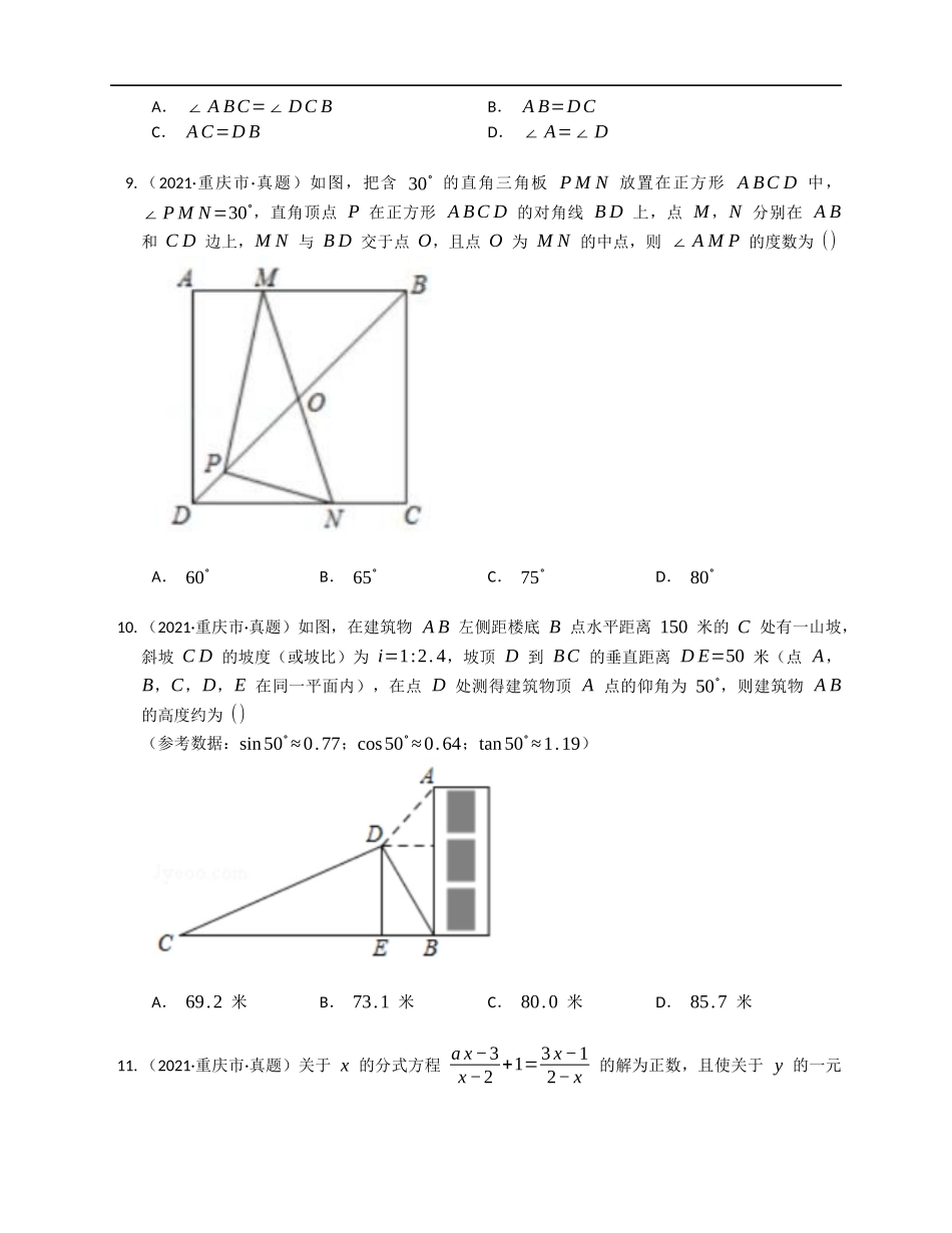 2021年重庆市中考数学试卷（B卷）【jiaoyupan.com教育盘】.docx_第3页