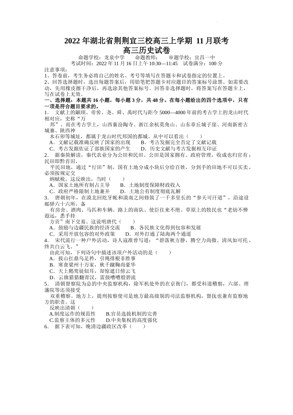 2022 年湖北省荆荆宜三校高三上学期 11月联考历史.docx_第1页