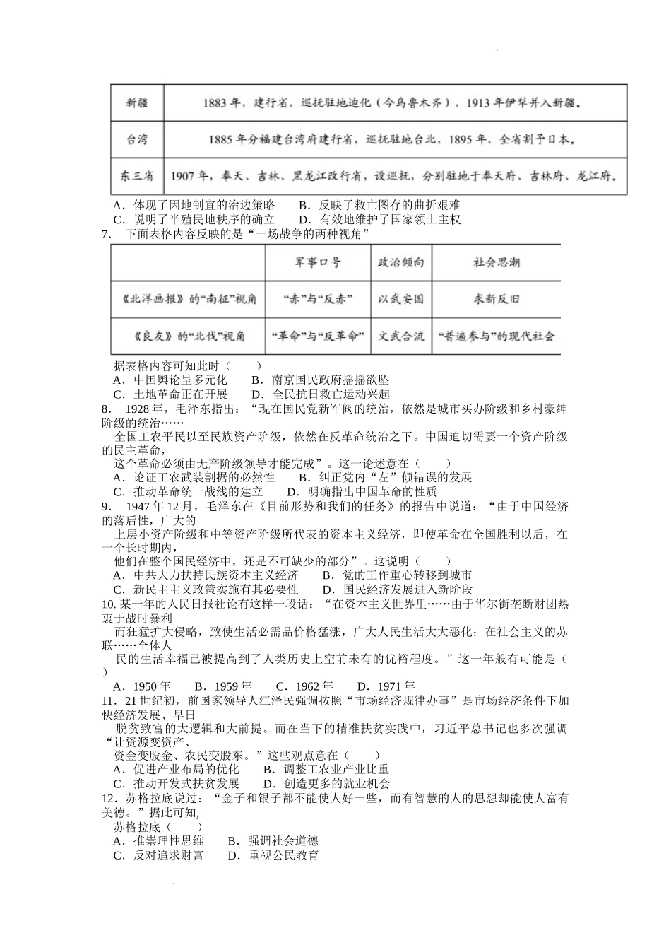 2022 年湖北省荆荆宜三校高三上学期 11月联考历史.docx_第2页