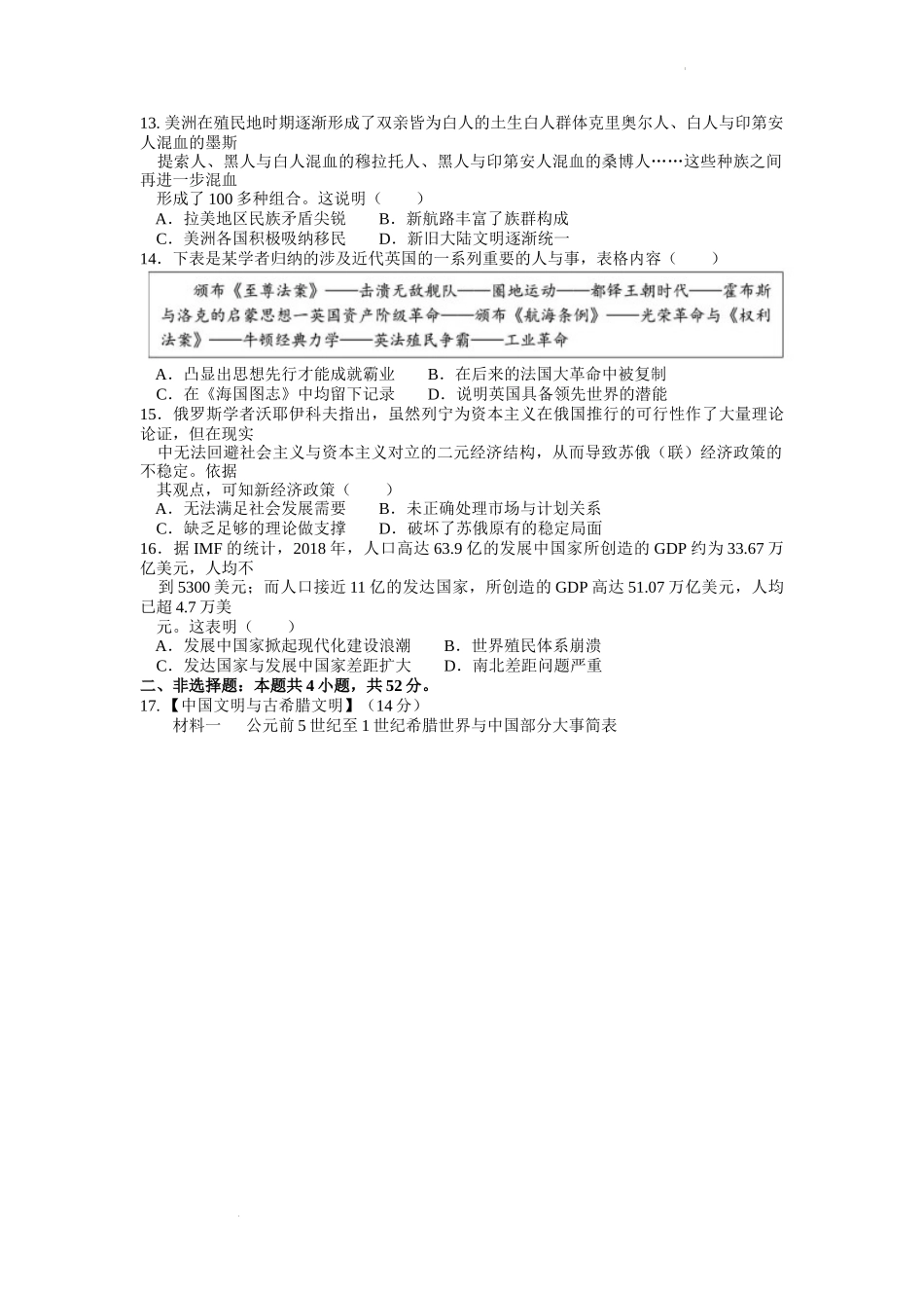 2022 年湖北省荆荆宜三校高三上学期 11月联考历史.docx_第3页