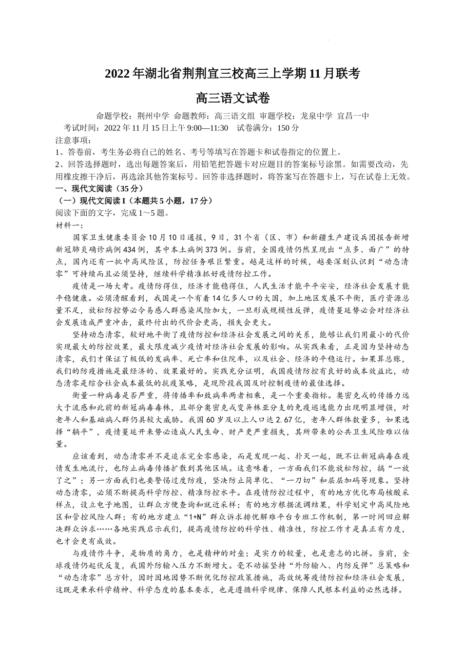 2022年湖北省荆荆宜三校高三上学期11月联考语文.docx_第1页
