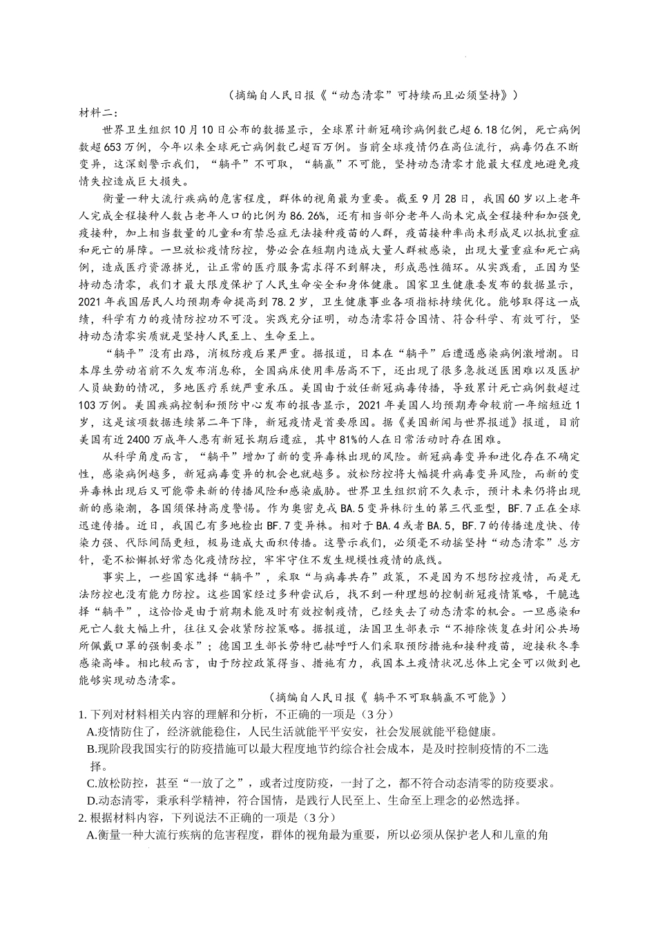 2022年湖北省荆荆宜三校高三上学期11月联考语文.docx_第2页
