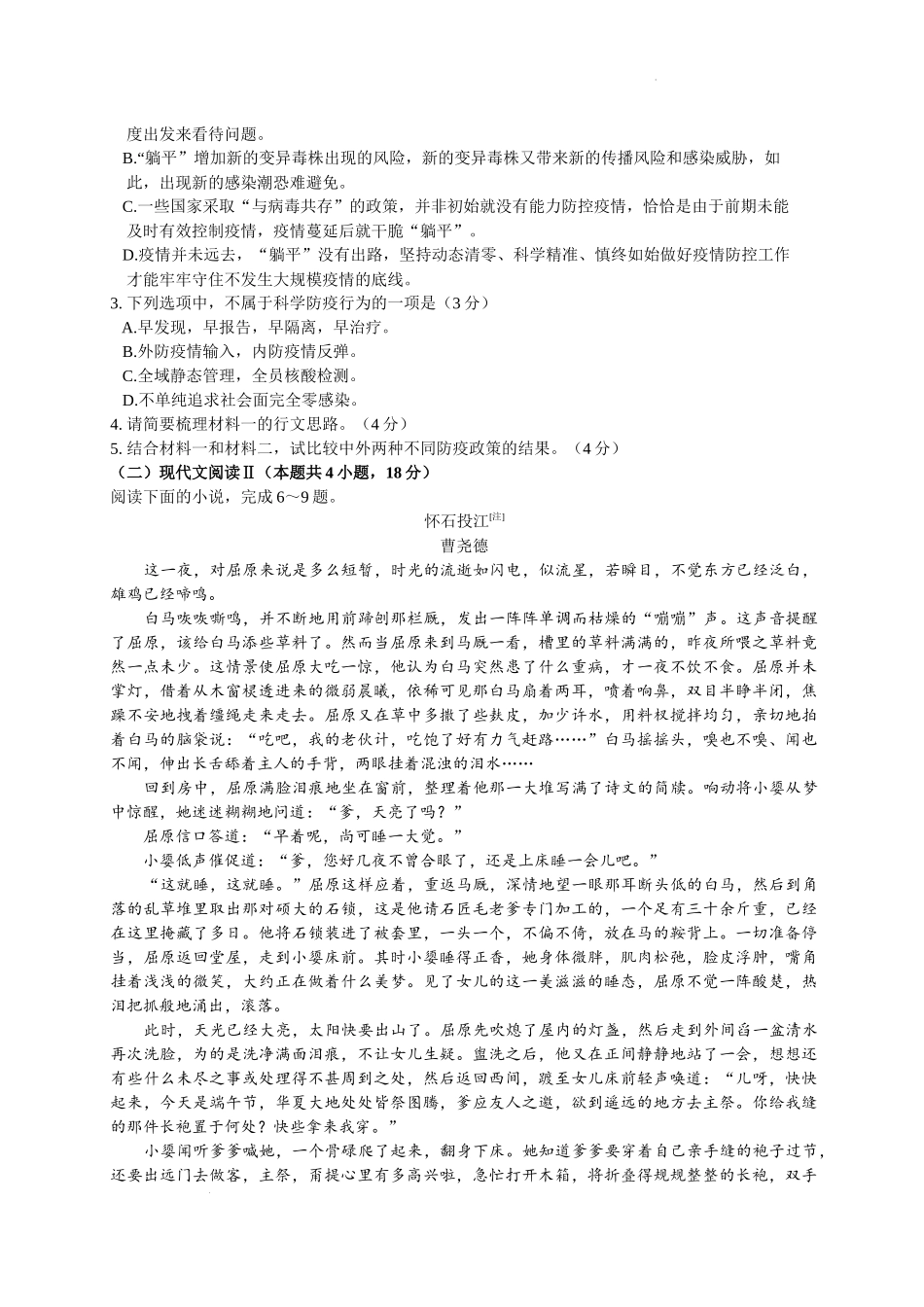 2022年湖北省荆荆宜三校高三上学期11月联考语文.docx_第3页
