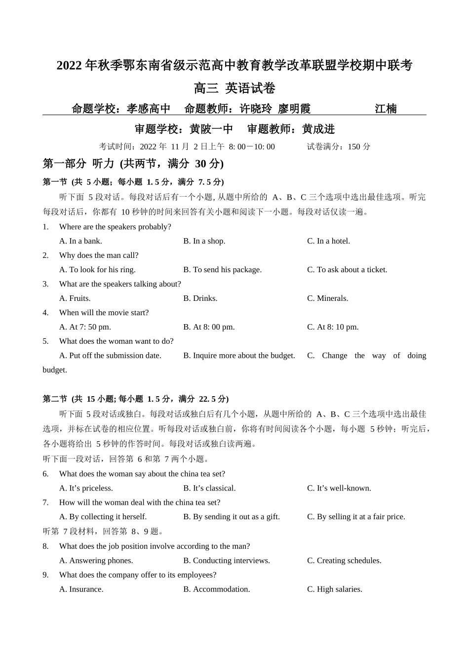 2022 年秋季鄂东南省级示范高中教育教学改革联盟学校期中联考高三 英语试卷（word版+答案）.docx_第1页