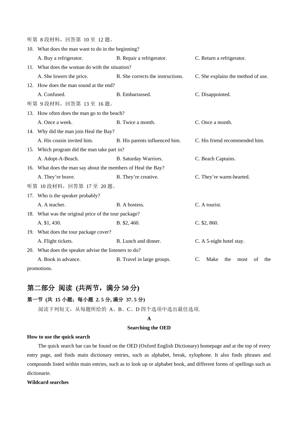 2022 年秋季鄂东南省级示范高中教育教学改革联盟学校期中联考高三 英语试卷（word版+答案）.docx_第2页