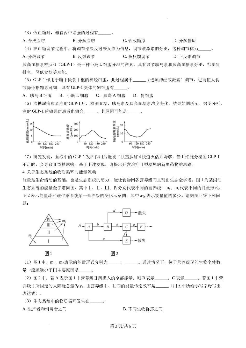 2023届上海市金山区高三第一次模拟考试生物学试题（原卷版）.docx_第3页