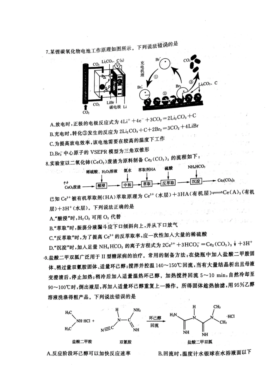 2023 年 1 月济南市高三化学模拟考试.docx_第3页