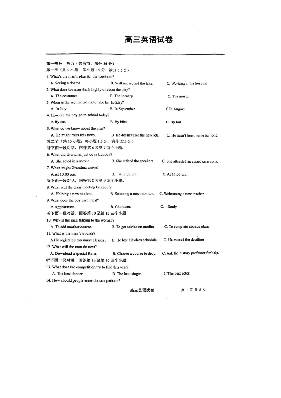 2022-2023学年高三上学期10月湖北十堰市联合体期中联考英语试卷（附答案）.docx_第1页
