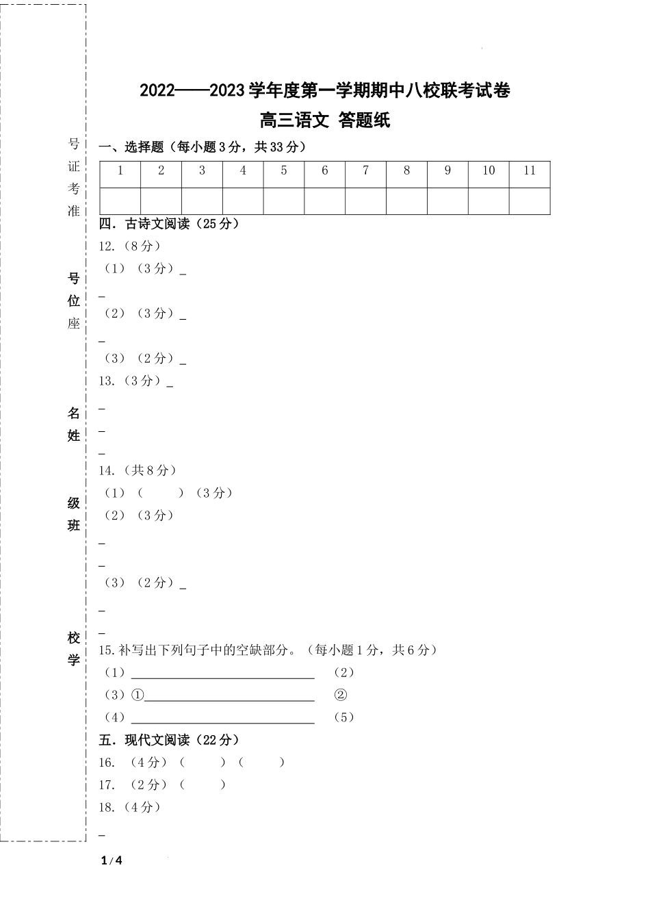 2022.11考试答题纸.docx_第1页