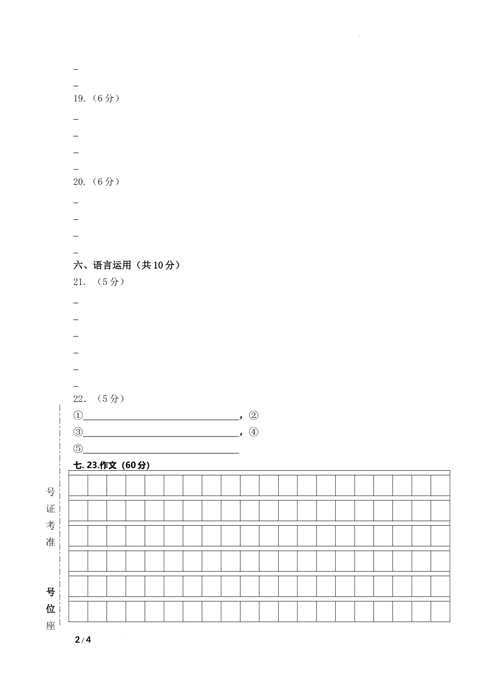 2022.11考试答题纸.docx_第2页