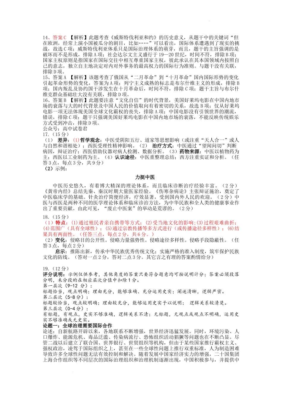 2022下期高三历史答案（修改版）.docx_第2页