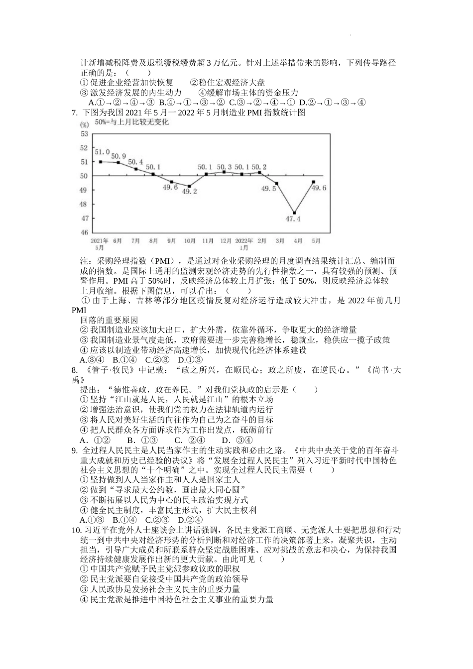 2022年湖北省荆荆宜三校高三上学期11月联考政治.docx_第2页