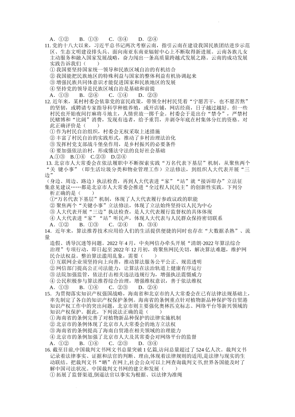2022年湖北省荆荆宜三校高三上学期11月联考政治.docx_第3页