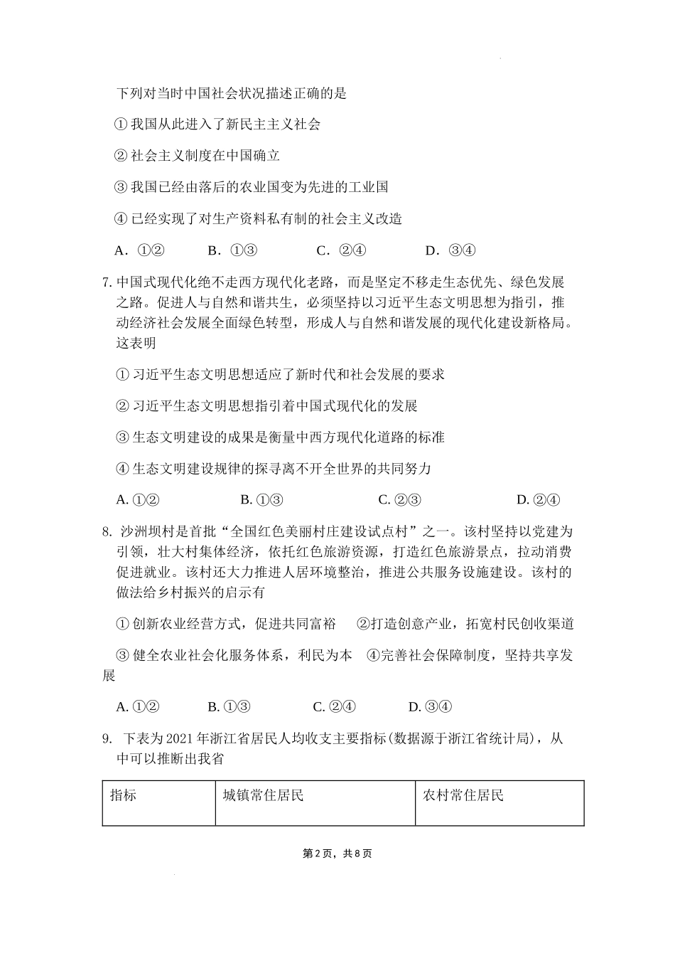 2023届高三上学期期中考试卷政治试题.docx_第2页