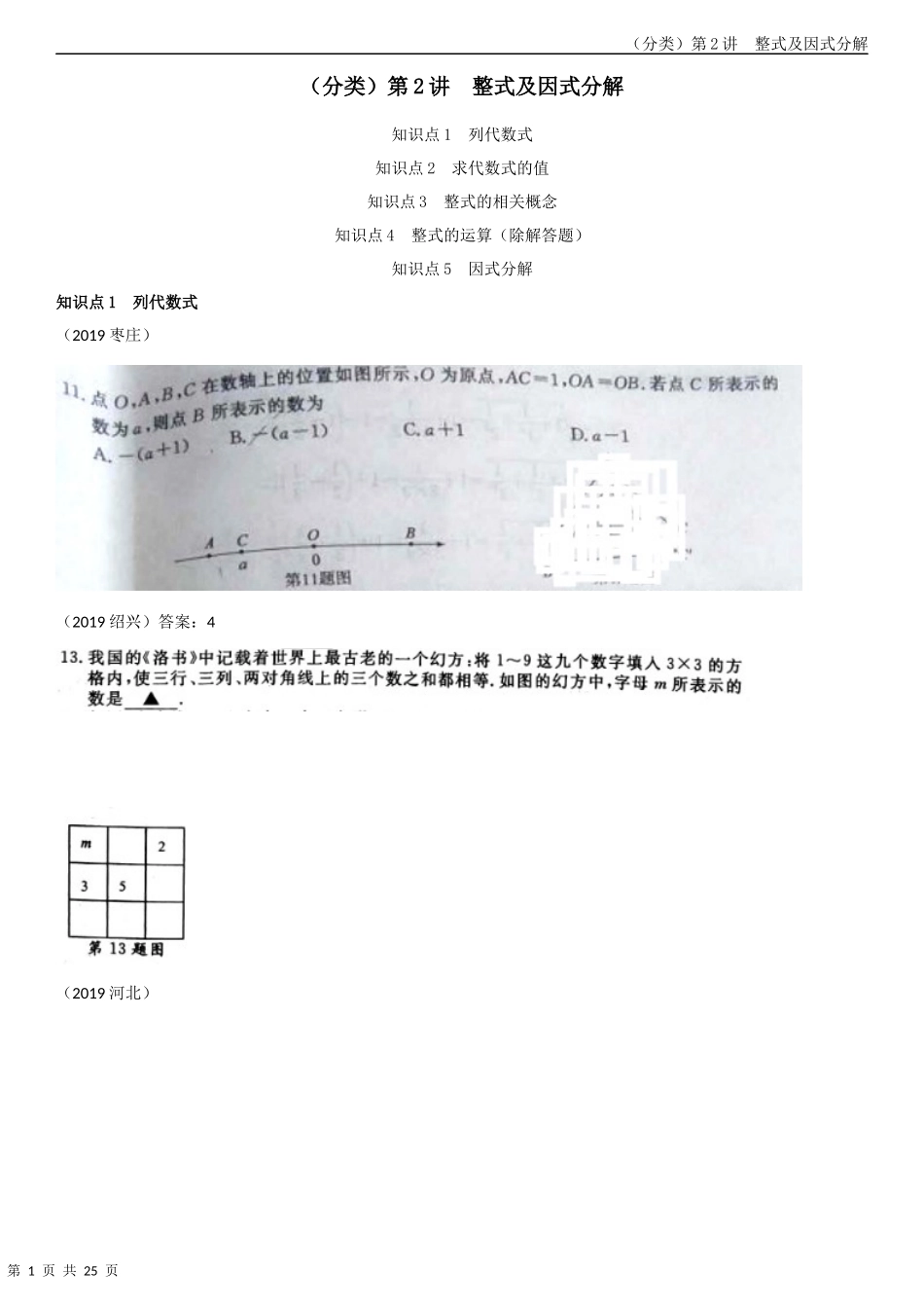3.整式及因式分解【jiaoyupan.com教育盘】.docx_第1页