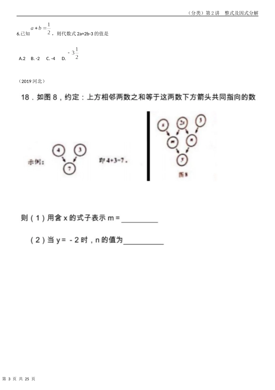 3.整式及因式分解【jiaoyupan.com教育盘】.docx_第3页