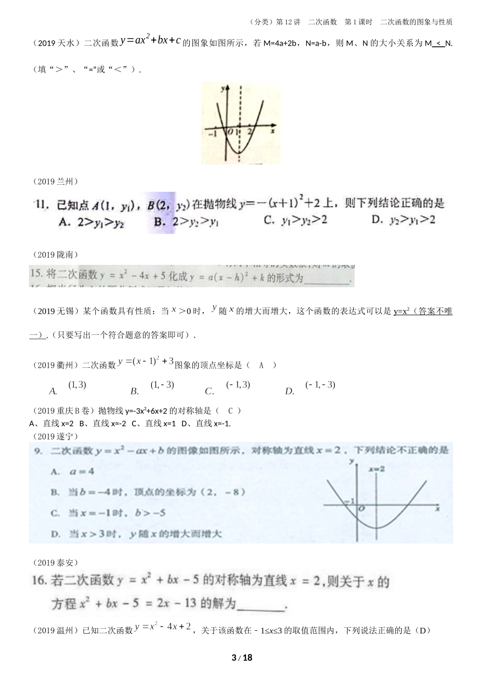 5.二次函数的图象与性质【jiaoyupan.com教育盘】.docx_第3页