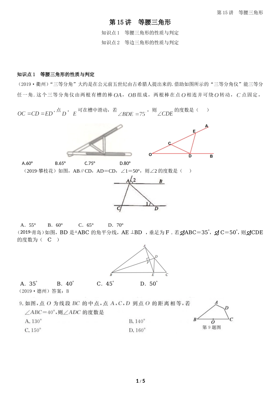 3.等腰三角形【jiaoyupan.com教育盘】.doc_第1页