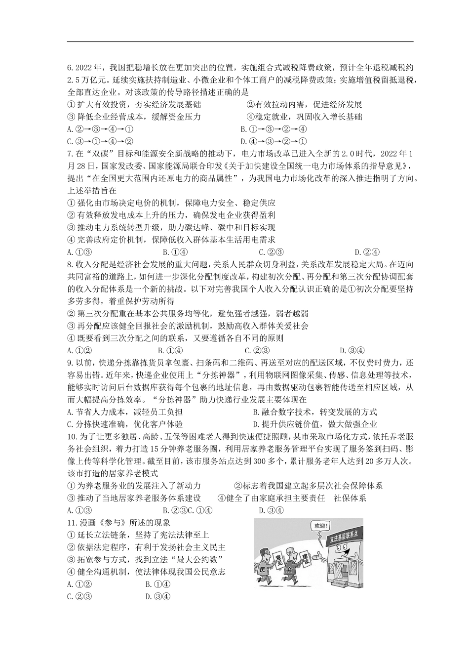 2023届高三第一学期阶段检测 政治.doc_第2页