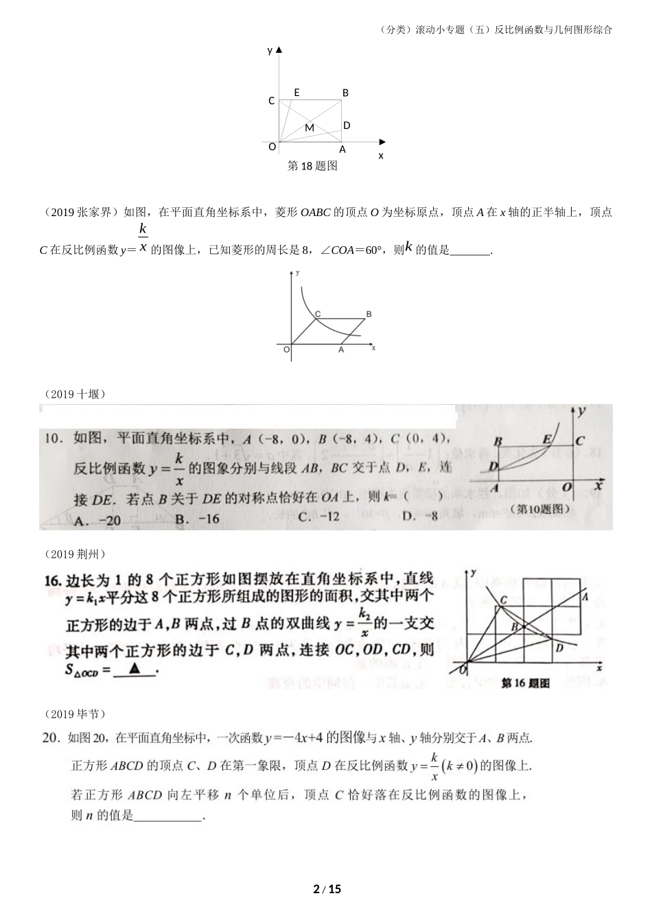 5.反比例函数与几何图形综合【jiaoyupan.com】.docx_第2页