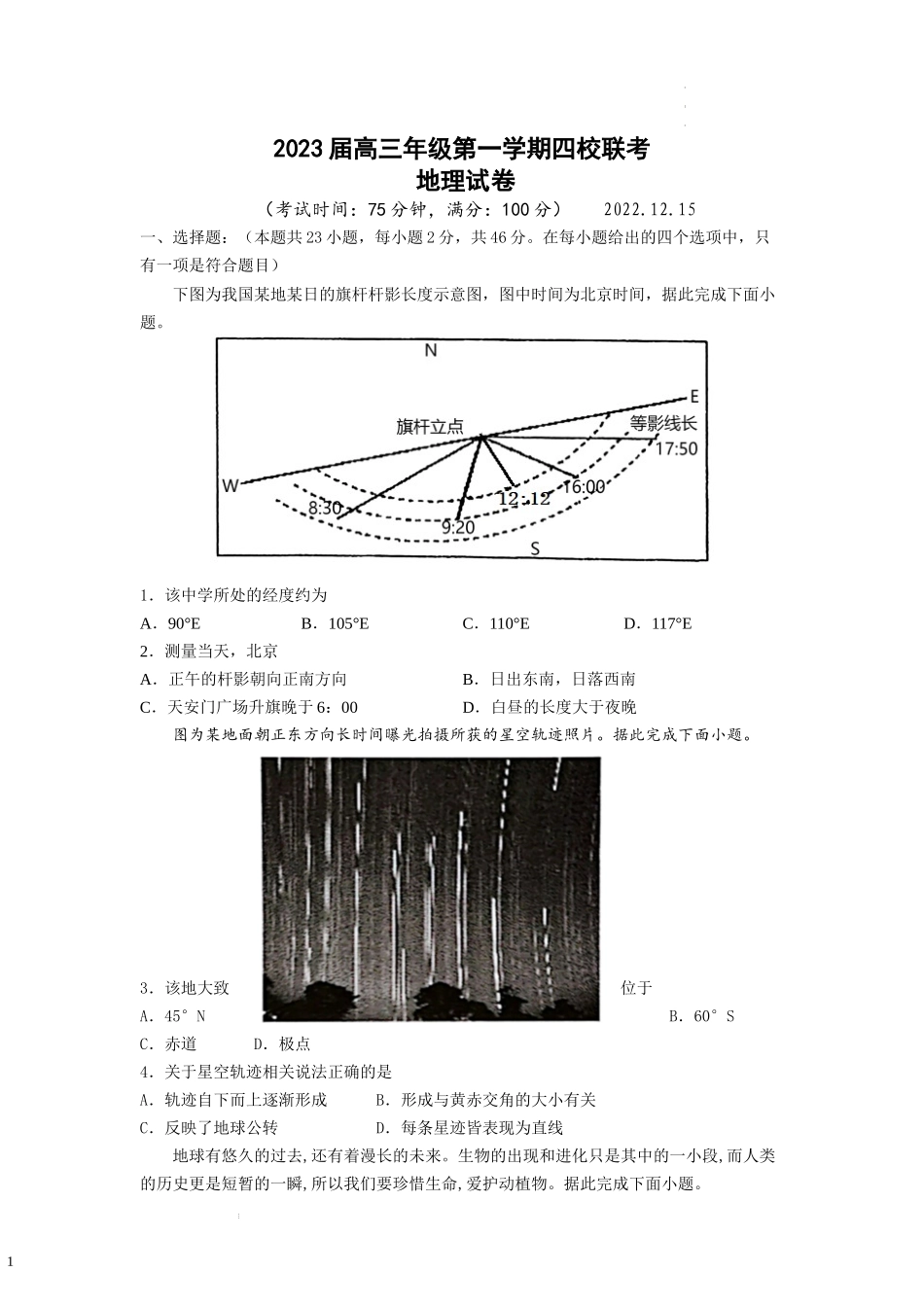 9.江苏2023高三四校联考地理试卷.docx_第1页