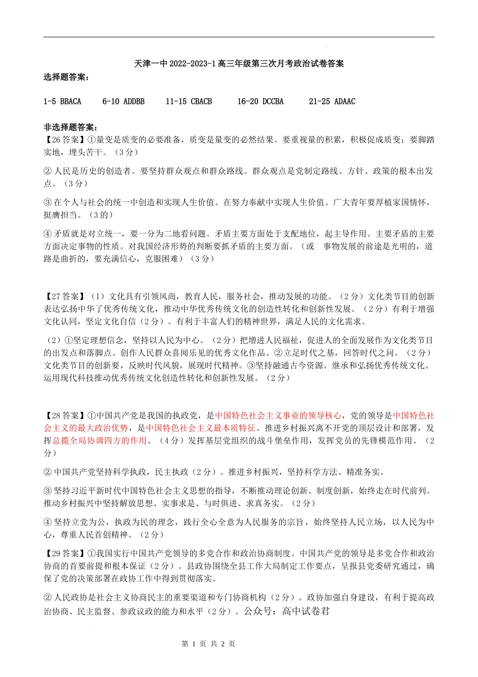 一中政治答案.docx_第1页