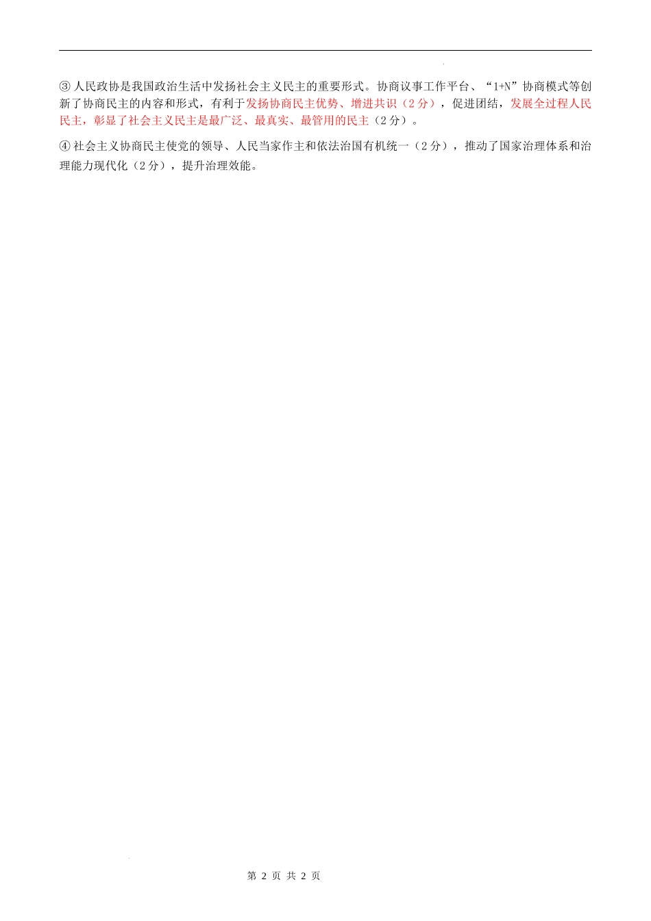 一中政治答案.docx_第2页
