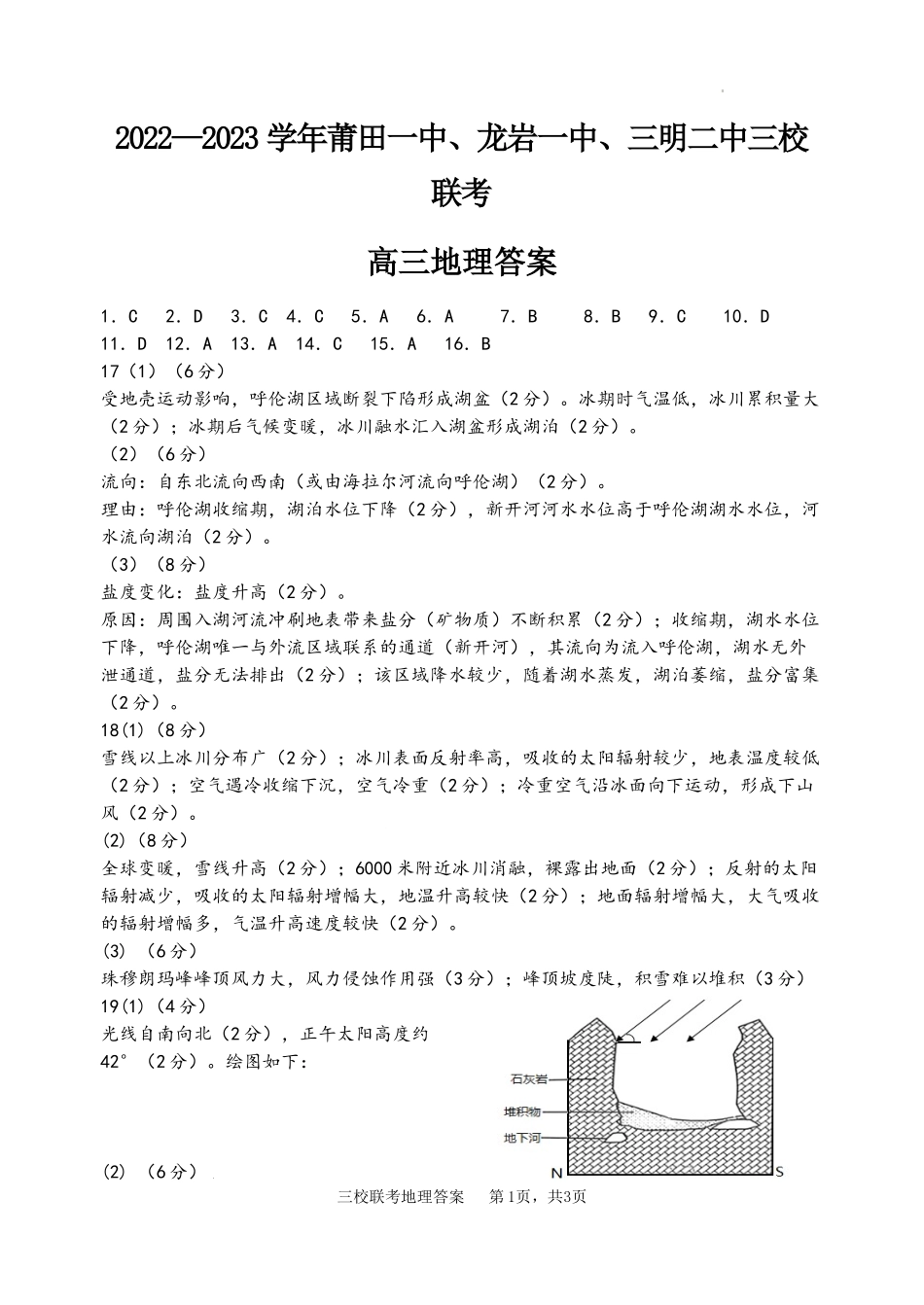 三校联考地理答案 .docx_第1页