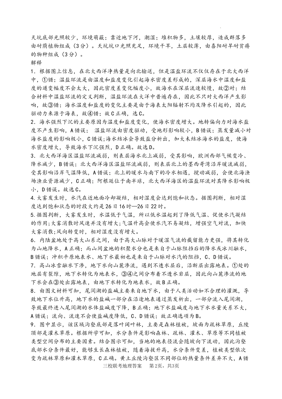 三校联考地理答案 .docx_第2页