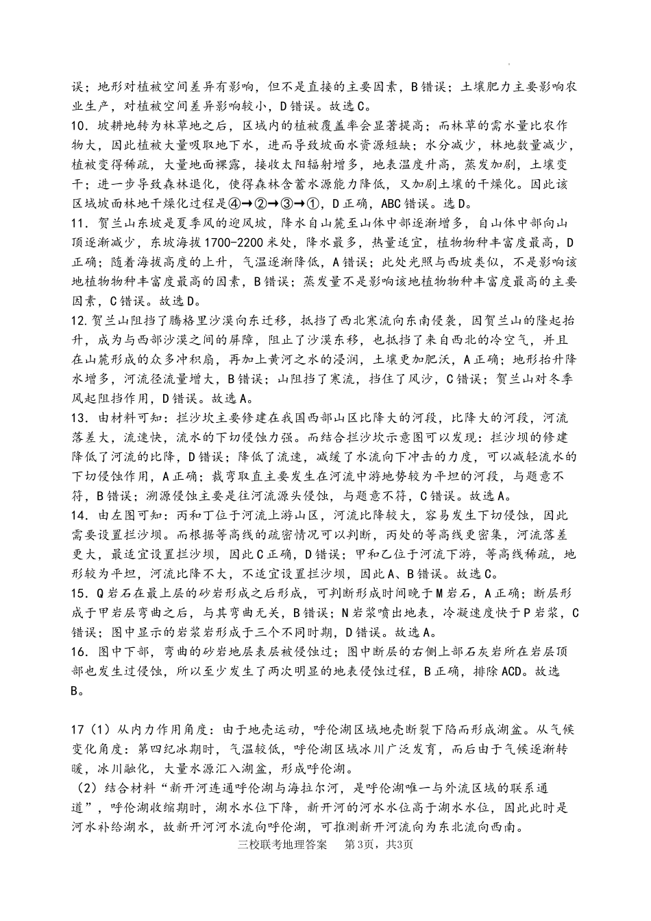 三校联考地理答案 .docx_第3页