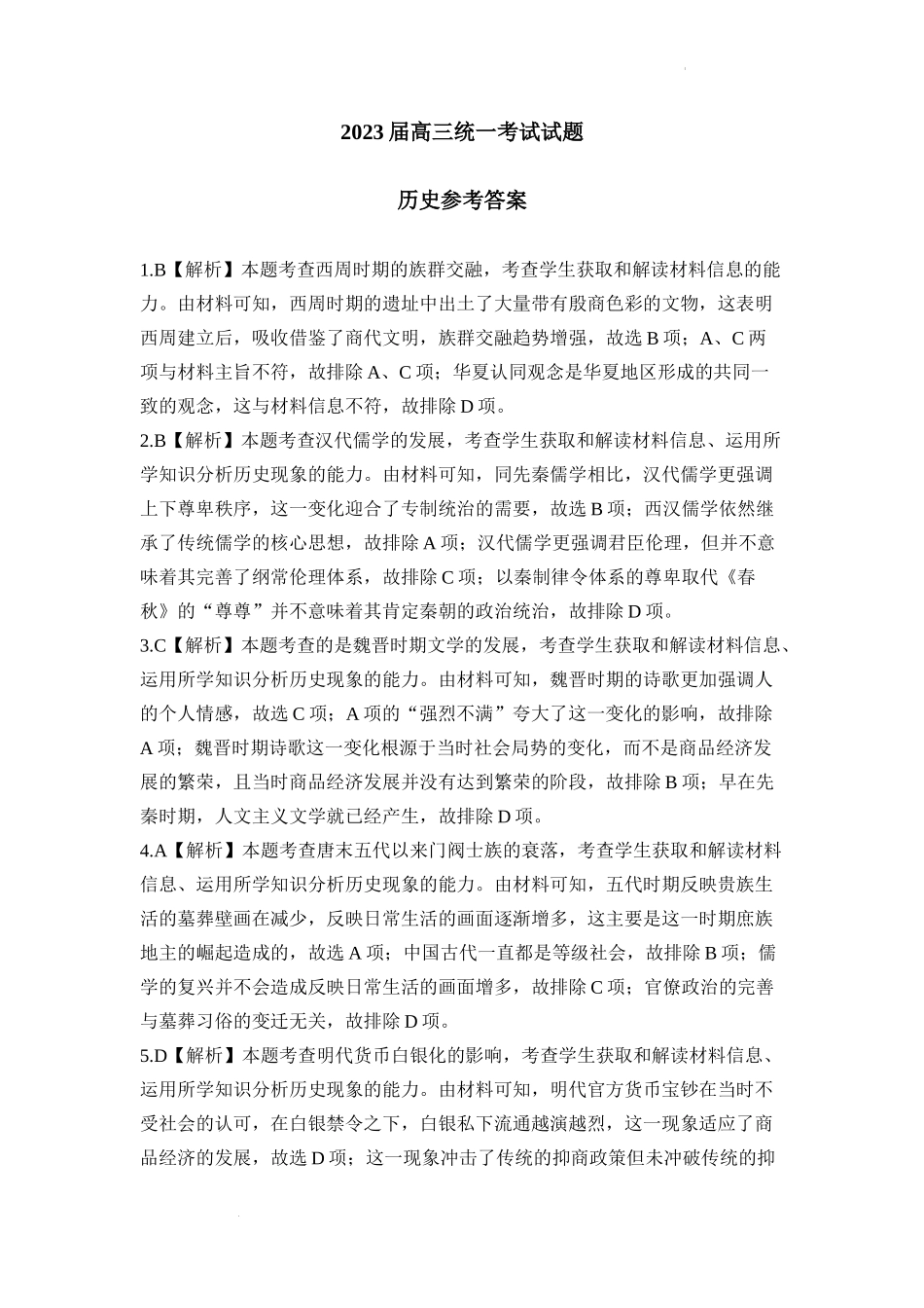 历史答案.docx_第1页