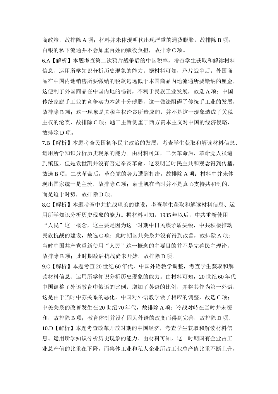 历史答案.docx_第2页