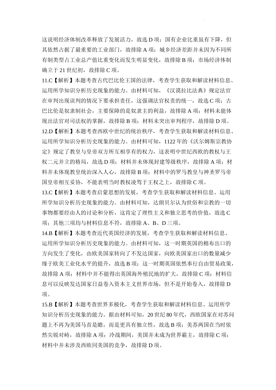 历史答案.docx_第3页