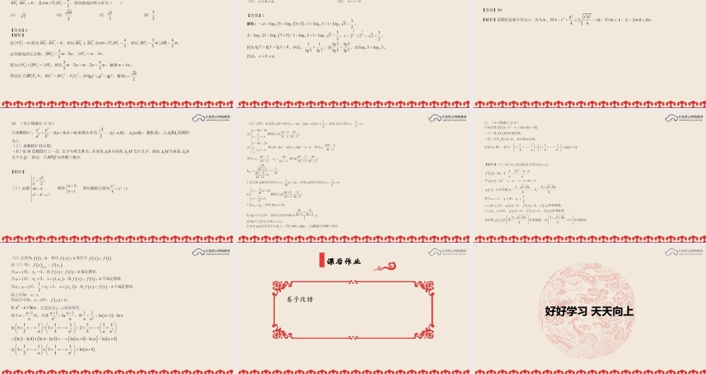 成都石室中学一诊模拟 文科数学PPT.pptx