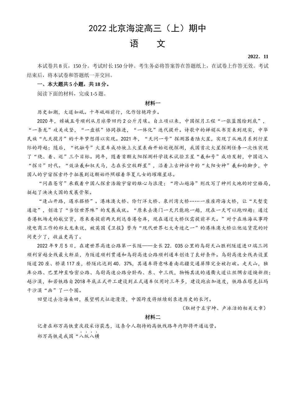 北京市海淀区2022-2023学年高三上学期期中语文试题 word版含答案.docx_第1页