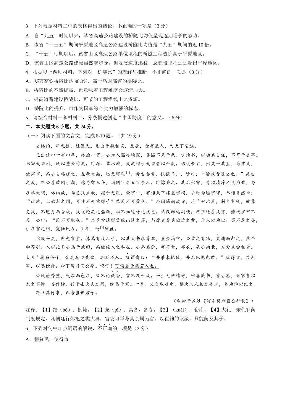 北京市海淀区2022-2023学年高三上学期期中语文试题 word版含答案.docx_第3页