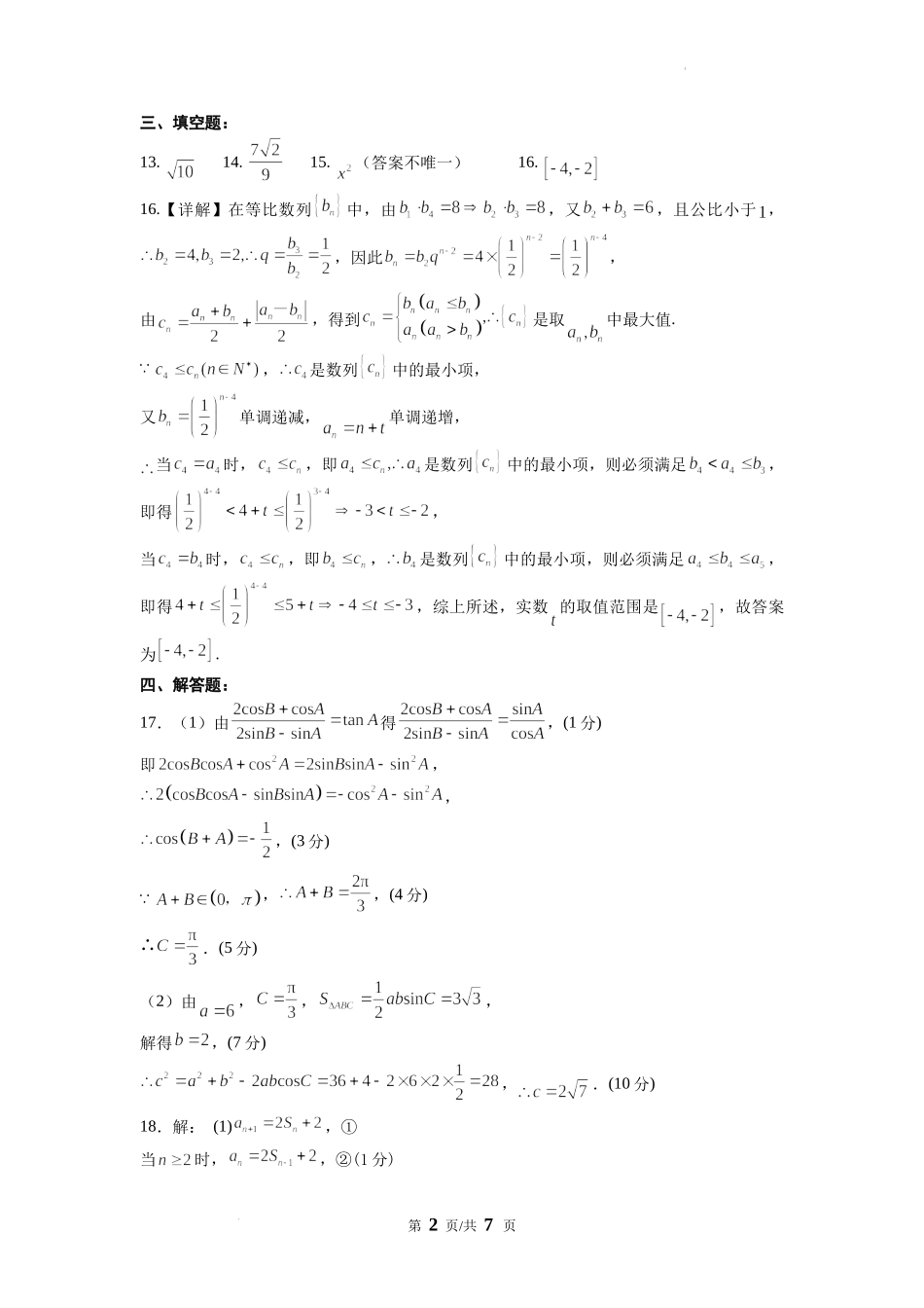华南师大附中2023届高三月考（二）数学答案.docx_第2页