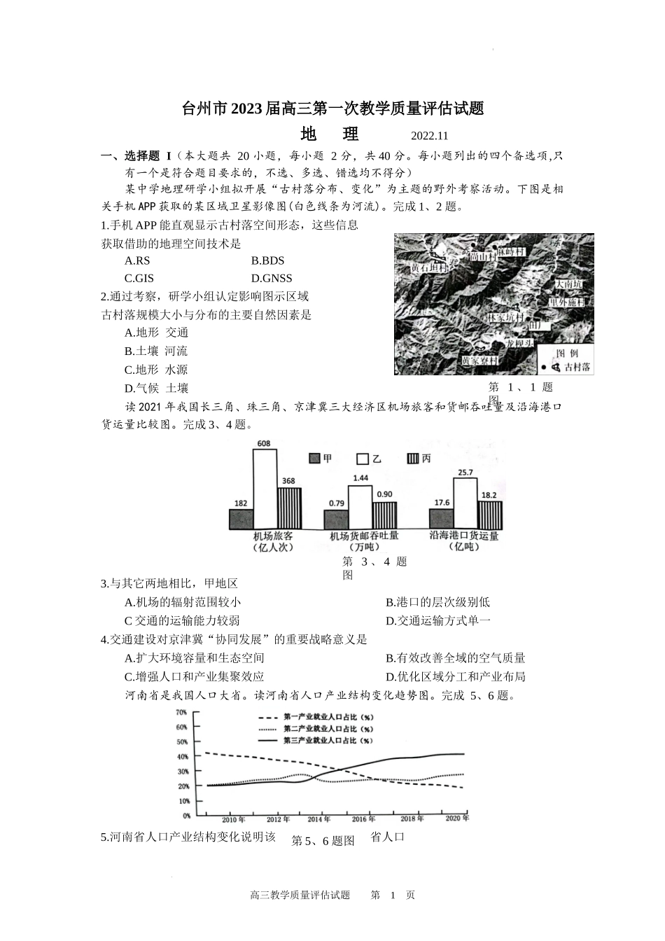 台州市2023届高三第一次教学质量评估试题.docx_第1页