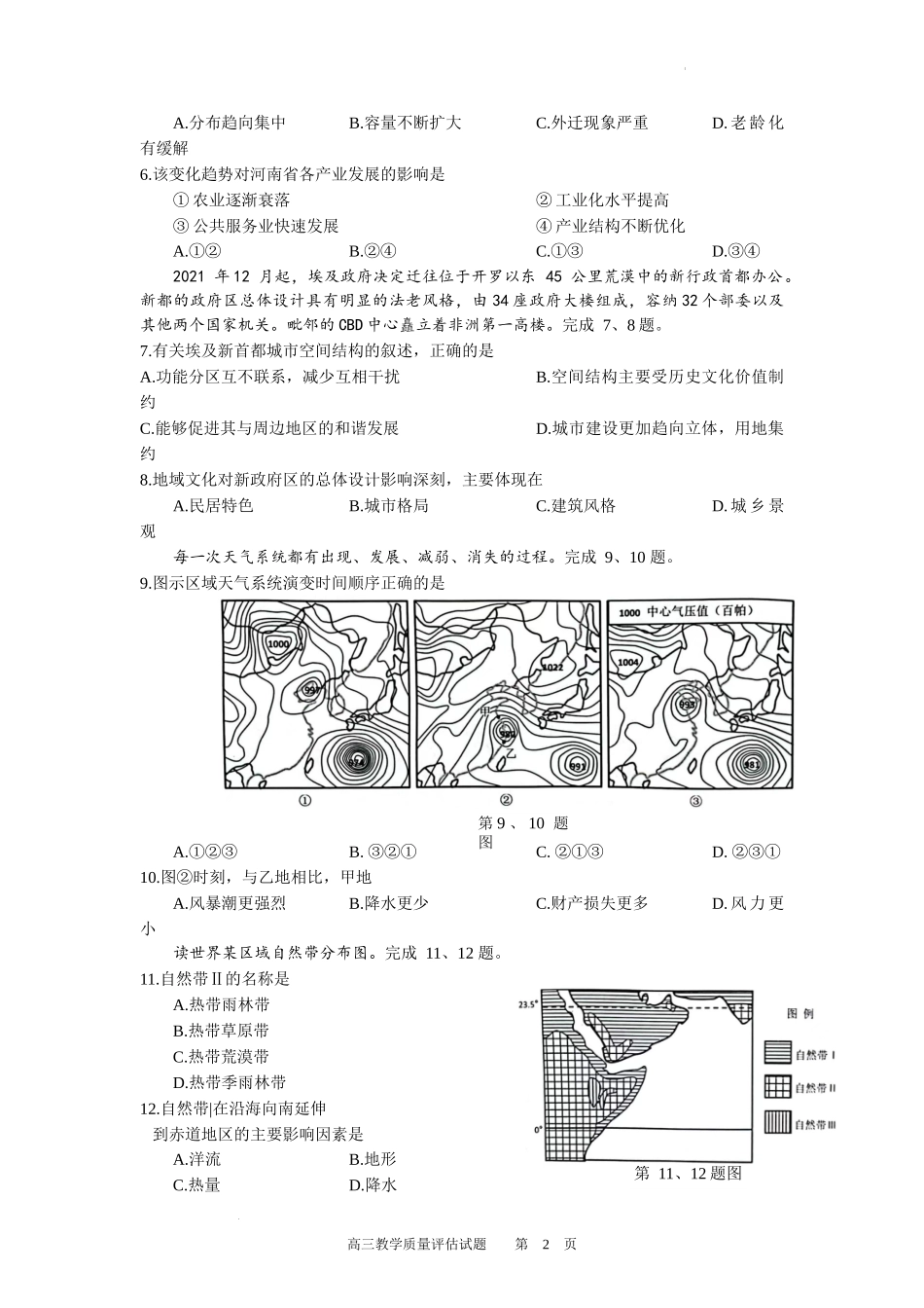 台州市2023届高三第一次教学质量评估试题.docx_第2页