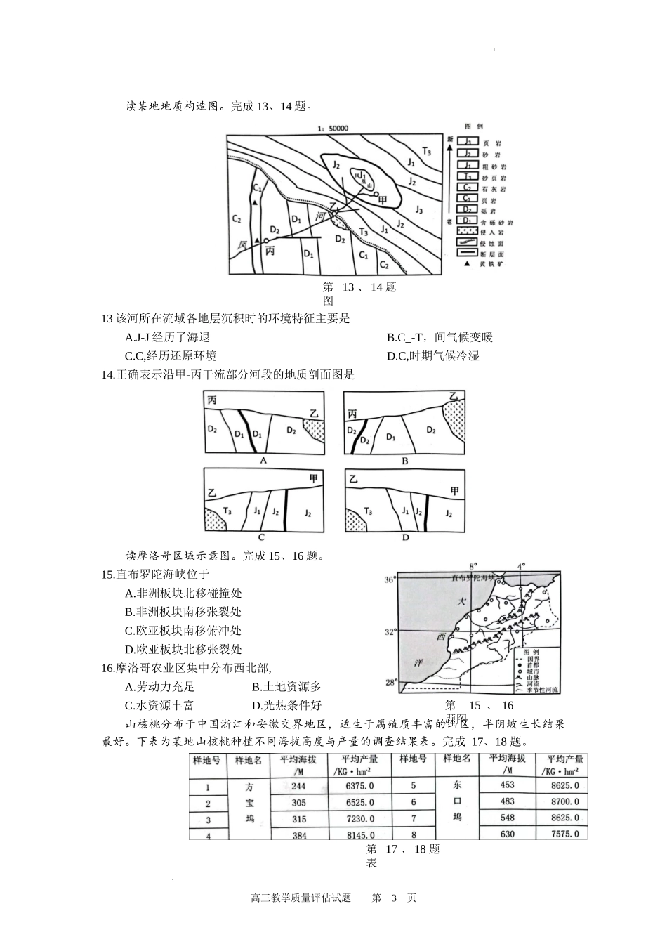 台州市2023届高三第一次教学质量评估试题.docx_第3页