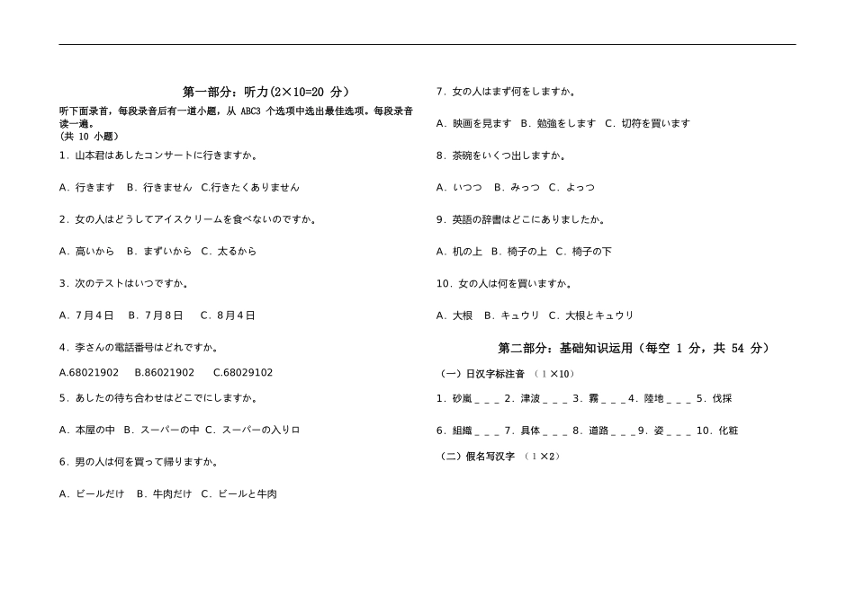 山东省威海乳山市银滩高级中学2023届高三上学期9月月考日语试题 word版无答案.docx_第1页