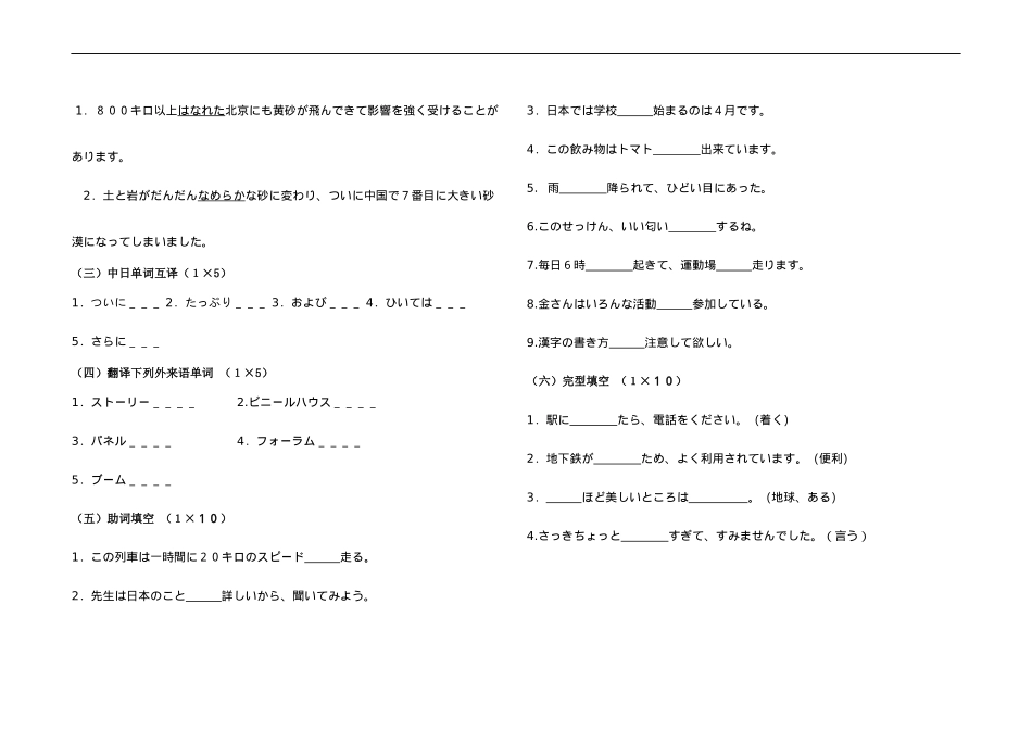 山东省威海乳山市银滩高级中学2023届高三上学期9月月考日语试题 word版无答案.docx_第2页